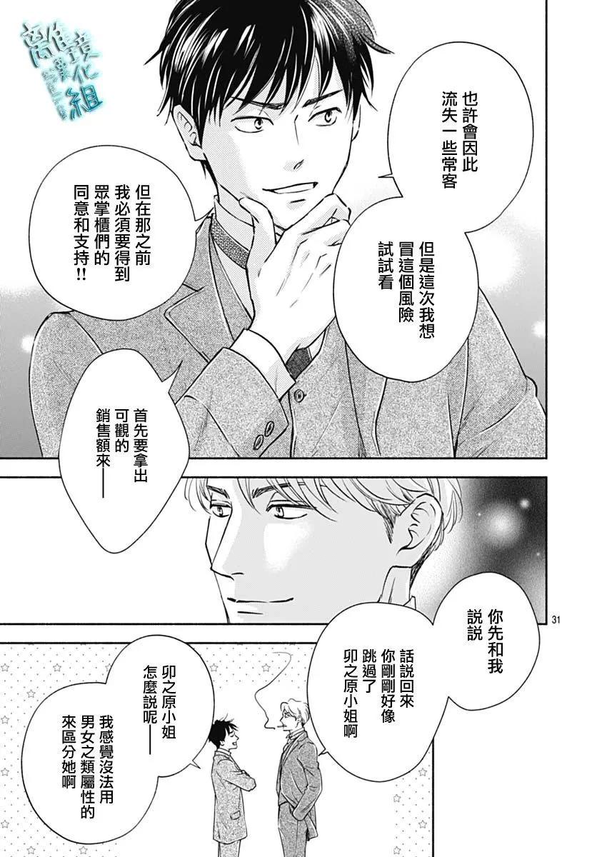 《时光流逝，向桥前行》第37话 第33页