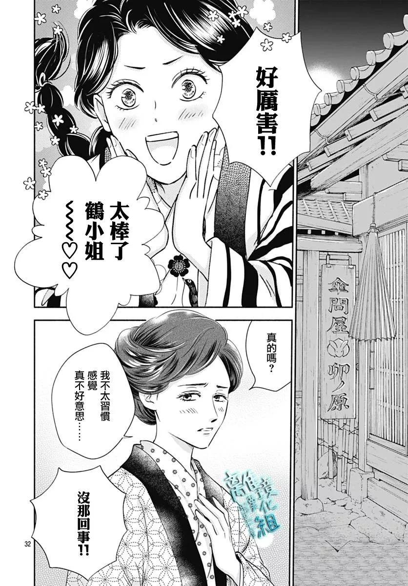 《时光流逝，向桥前行》第37话 第34页