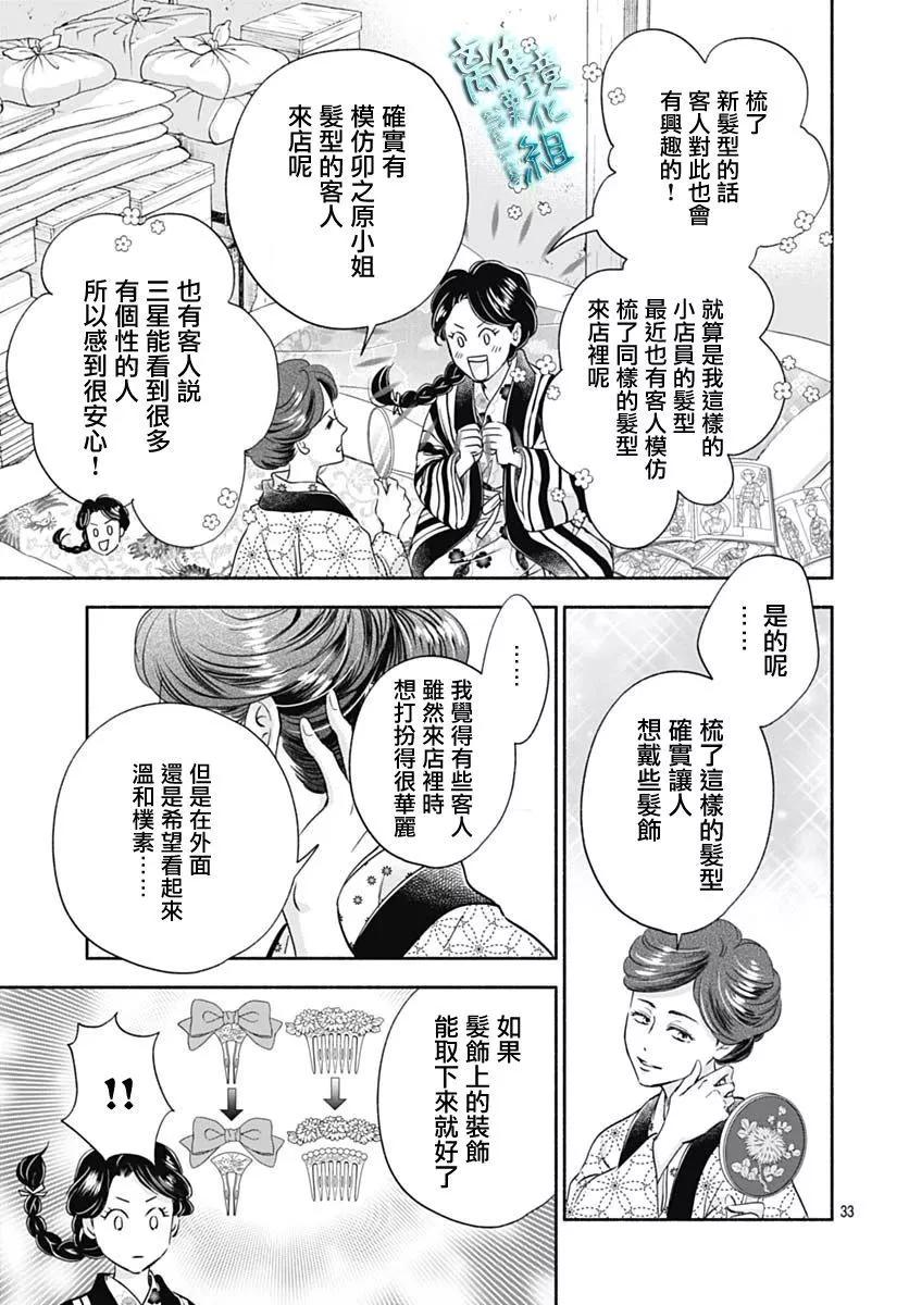《时光流逝，向桥前行》第37话 第35页