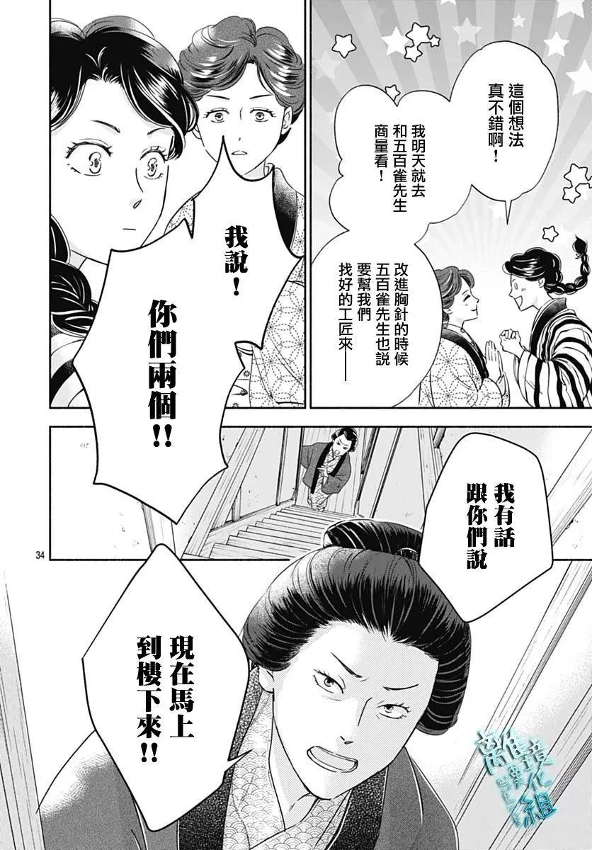 《时光流逝，向桥前行》第37话 第36页