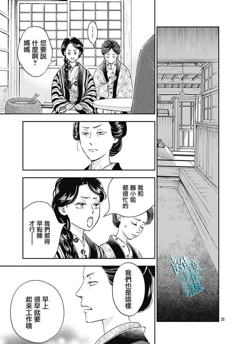 《时光流逝，向桥前行》第37话 第37页
