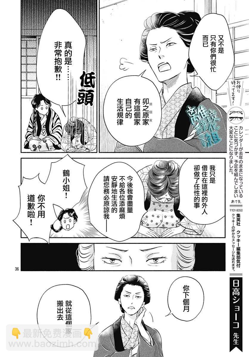 《时光流逝，向桥前行》第37话 第38页