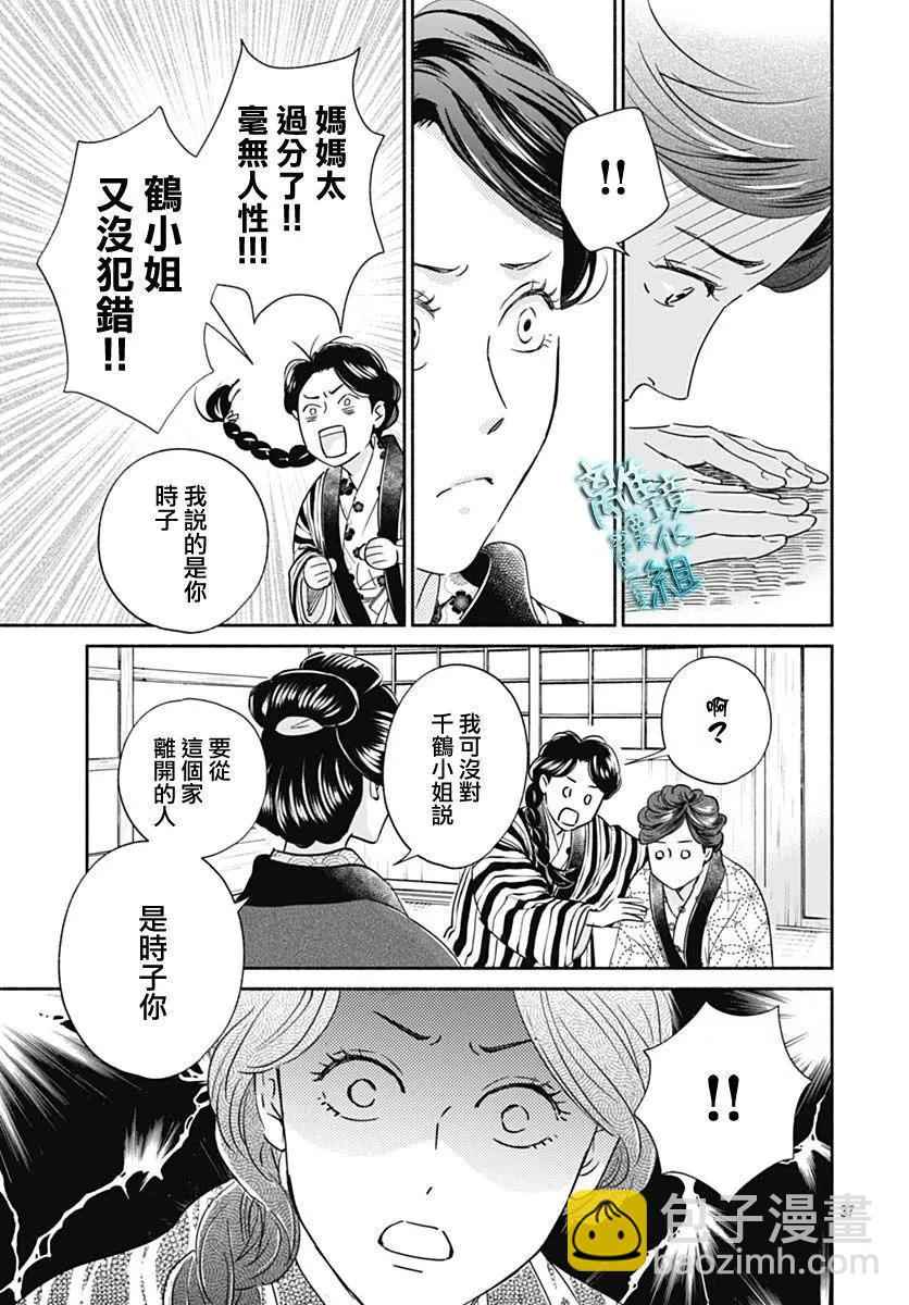 《时光流逝，向桥前行》第37话 第39页