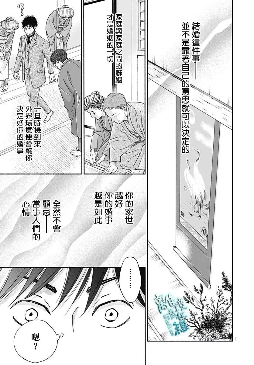 《时光流逝，向桥前行》第37话 第3页