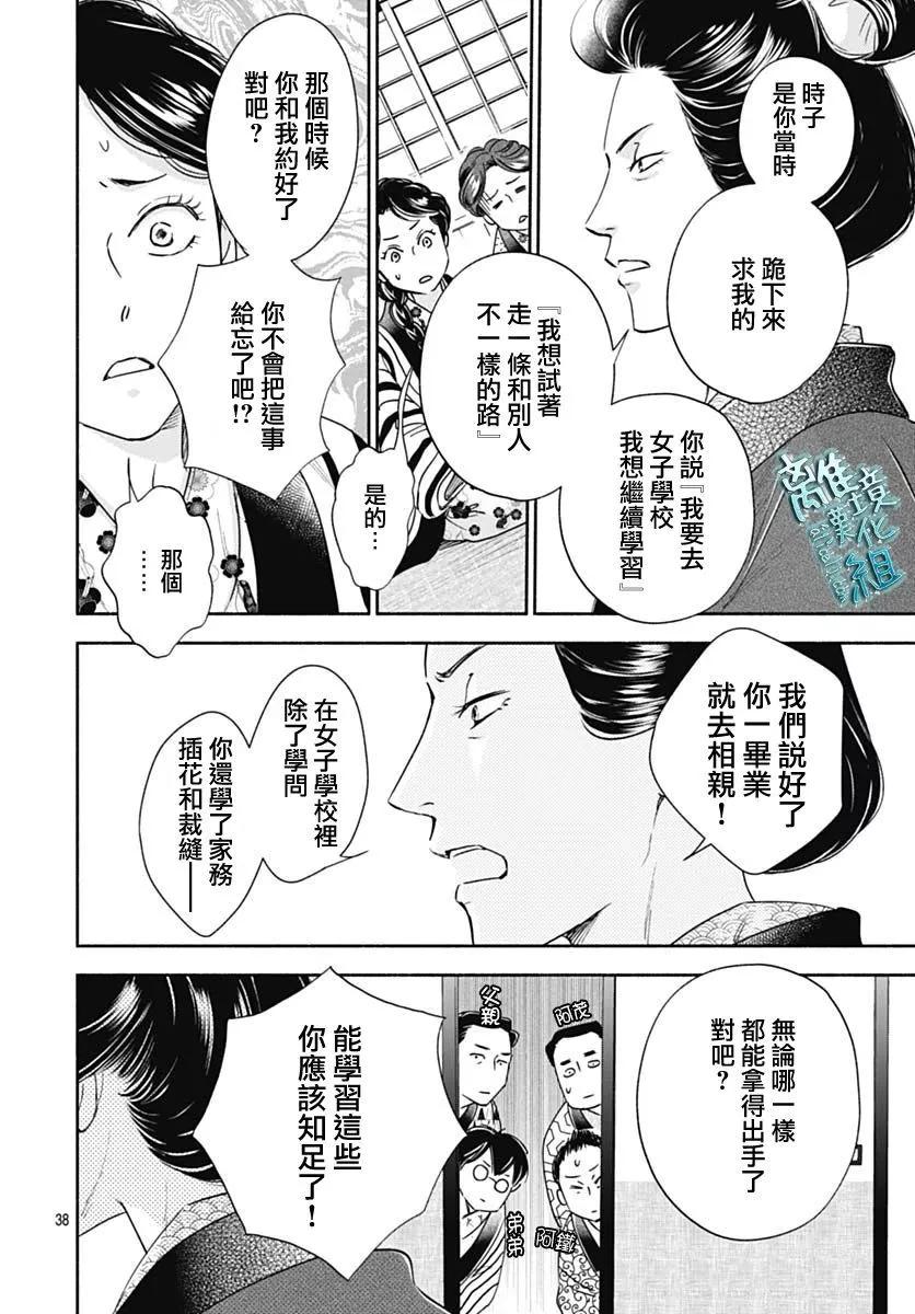 《时光流逝，向桥前行》第37话 第40页