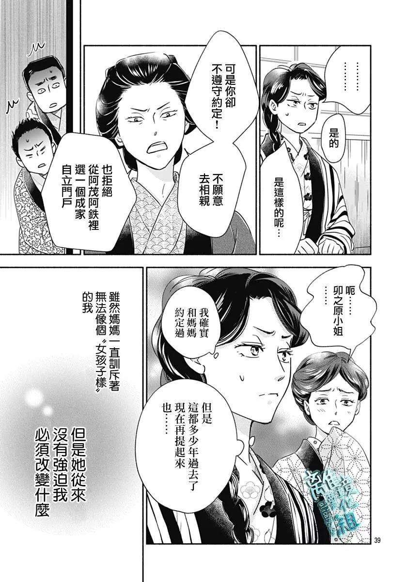 《时光流逝，向桥前行》第37话 第41页