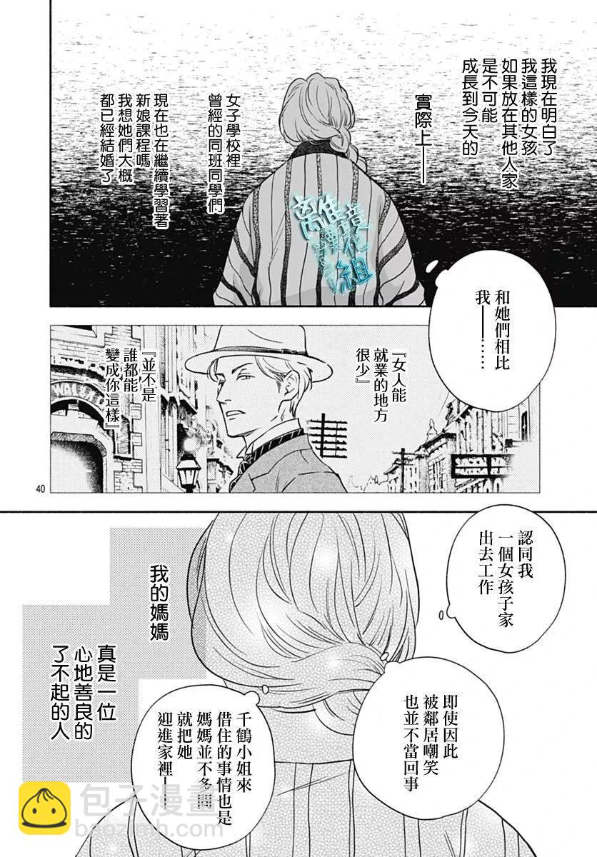 《时光流逝，向桥前行》第37话 第42页