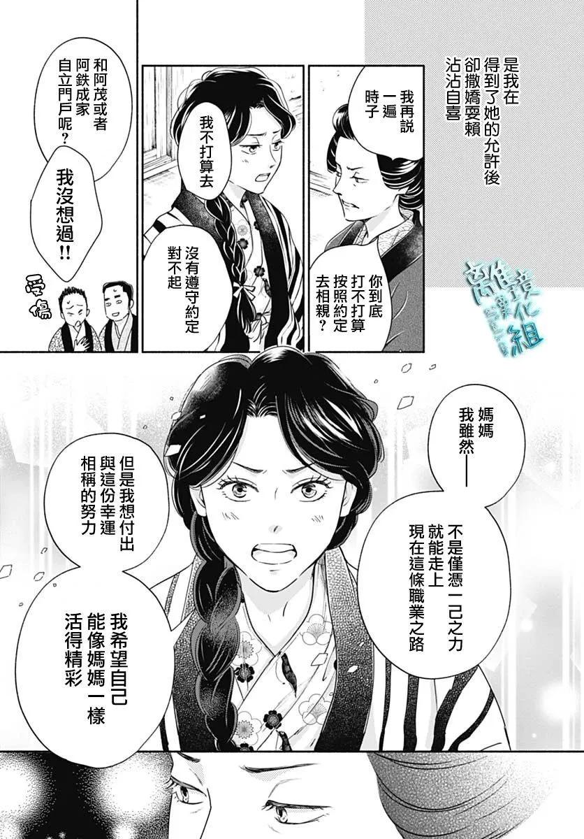《时光流逝，向桥前行》第37话 第43页