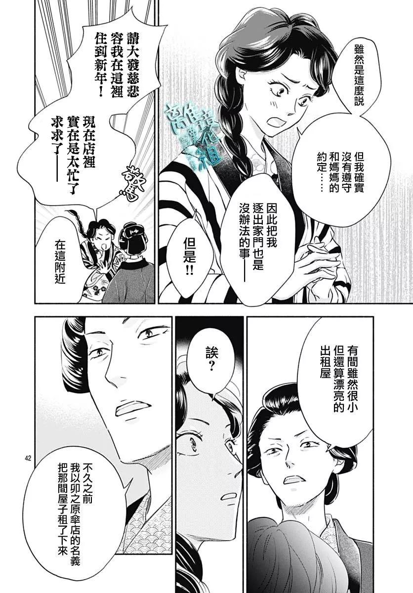 《时光流逝，向桥前行》第37话 第44页