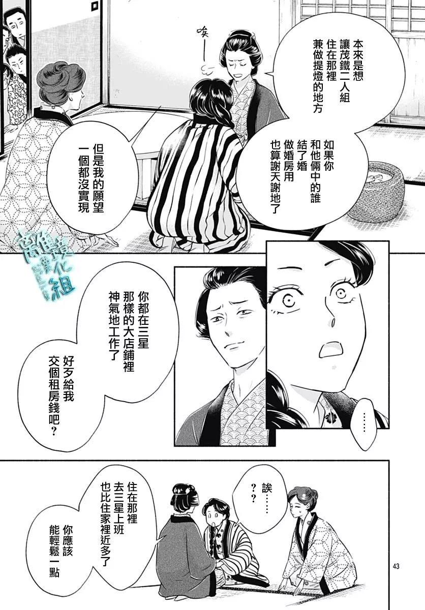 《时光流逝，向桥前行》第37话 第45页
