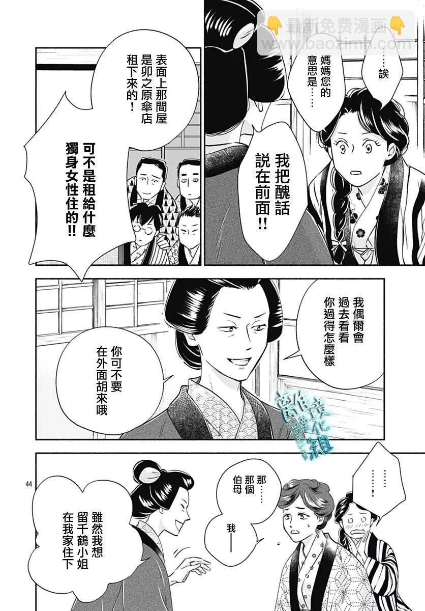 《时光流逝，向桥前行》第37话 第46页