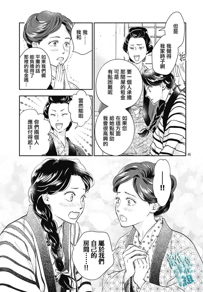 《时光流逝，向桥前行》第37话 第47页