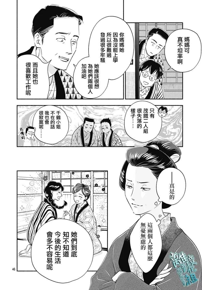 《时光流逝，向桥前行》第37话 第48页
