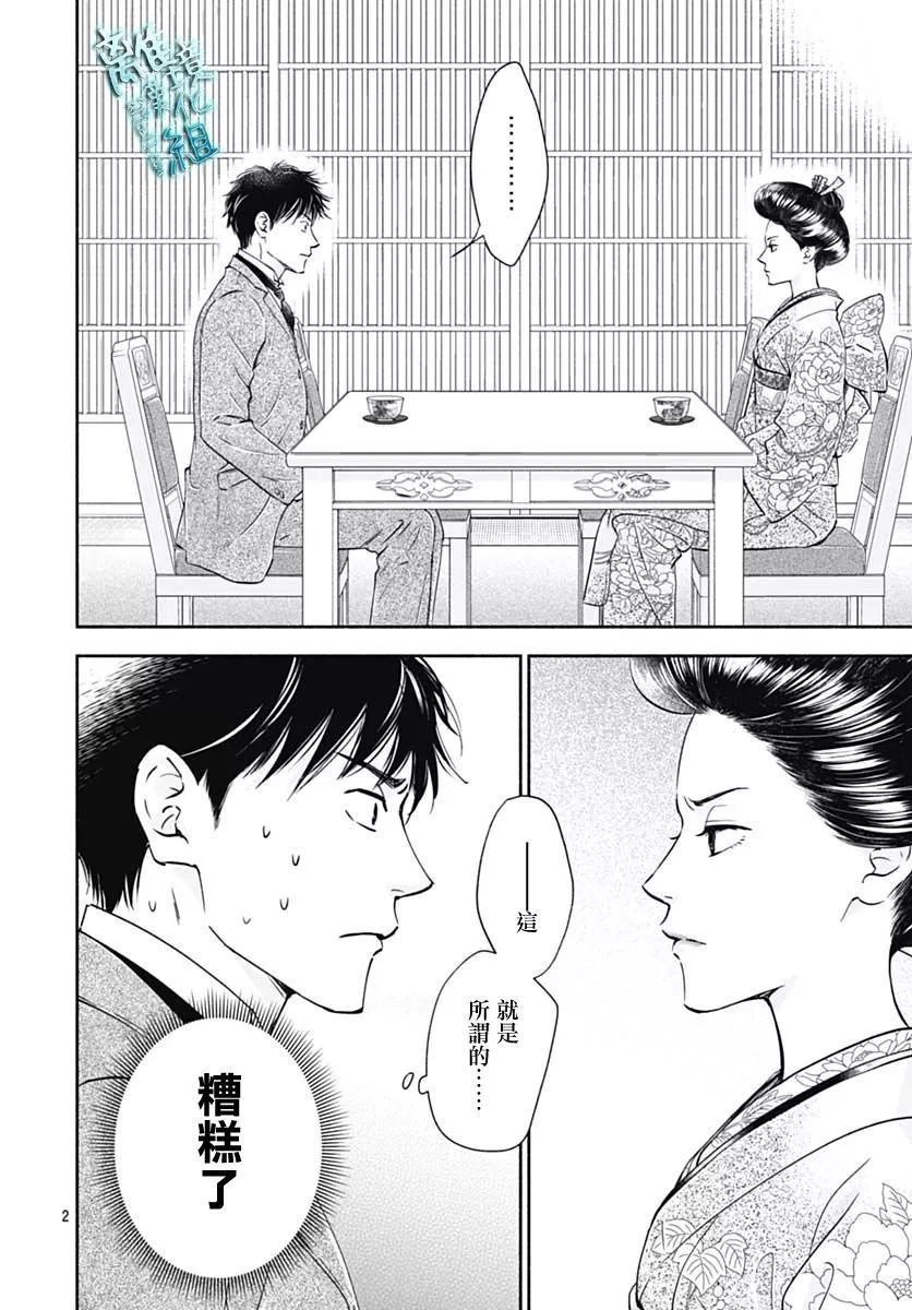 《时光流逝，向桥前行》第37话 第4页