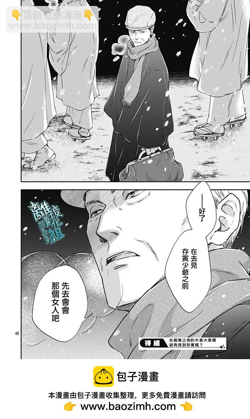 《时光流逝，向桥前行》第37话 第50页