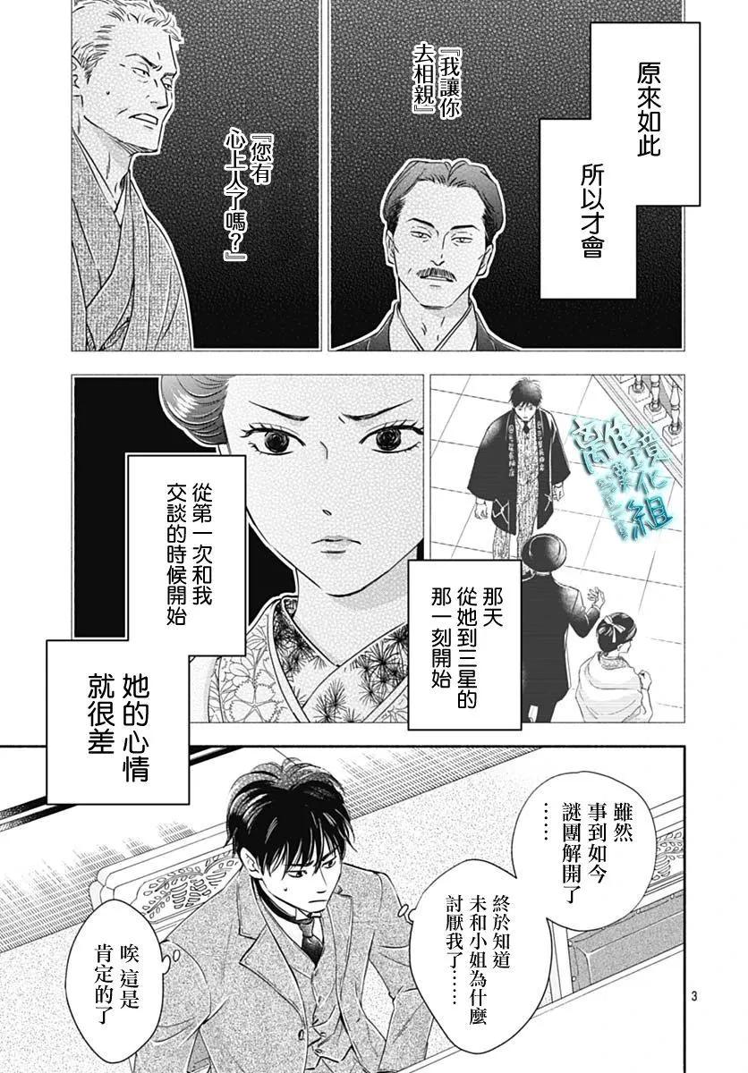 《时光流逝，向桥前行》第37话 第5页