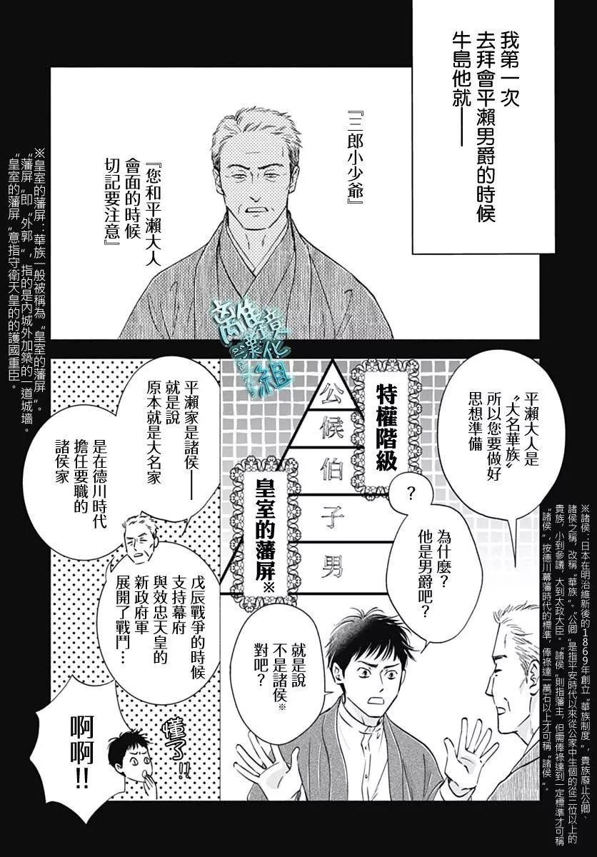 《时光流逝，向桥前行》第37话 第6页