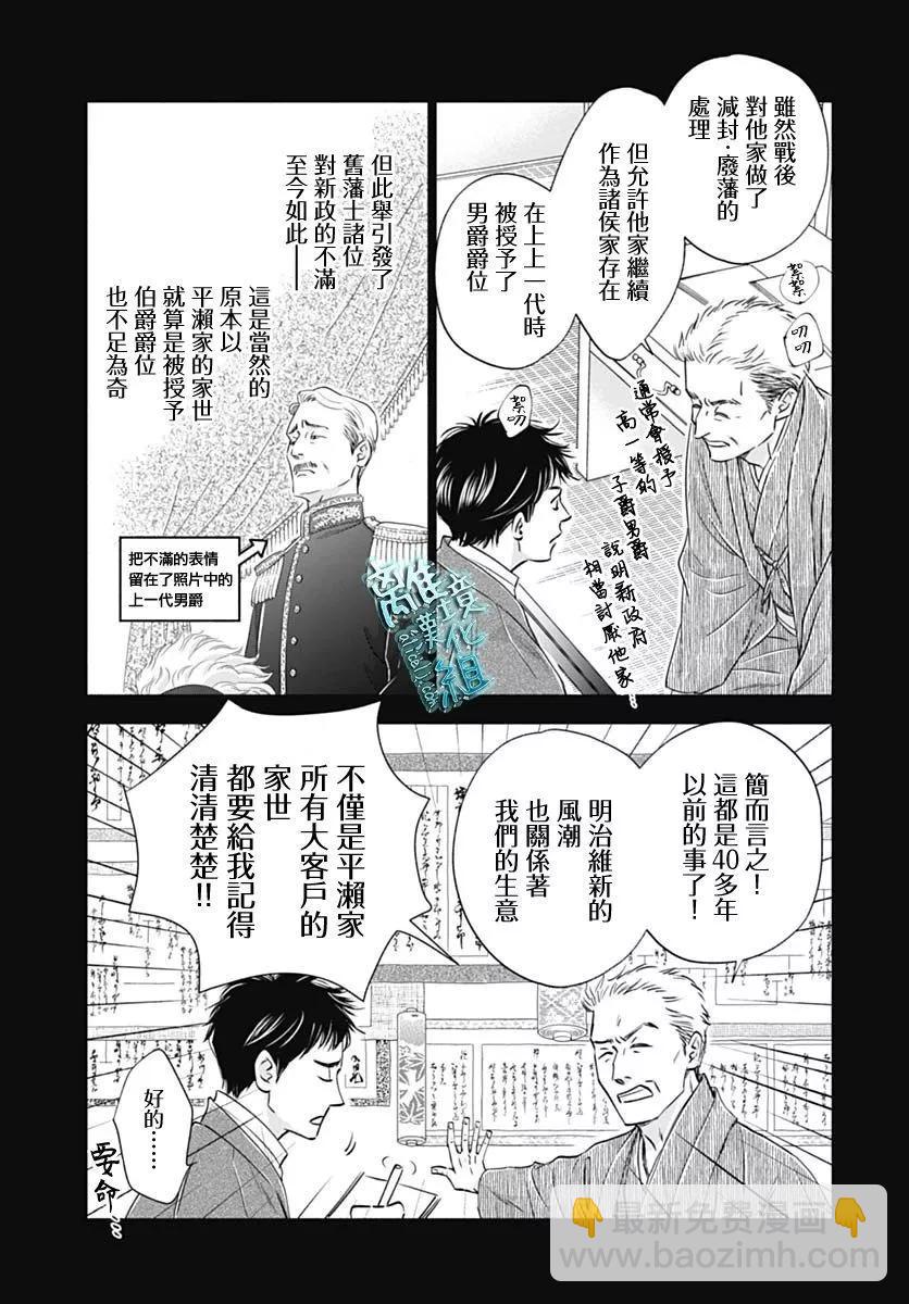 《时光流逝，向桥前行》第37话 第7页