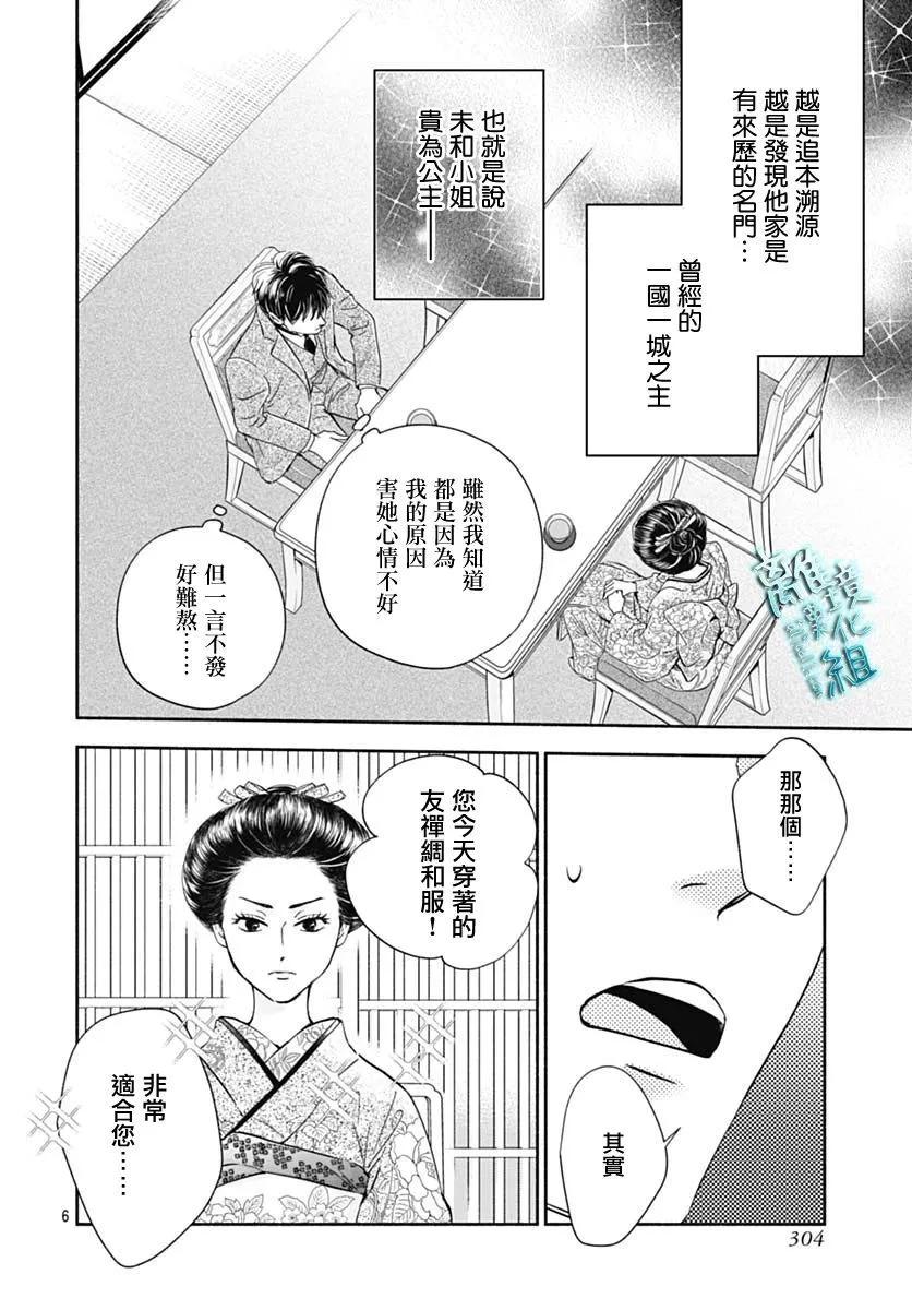 《时光流逝，向桥前行》第37话 第8页