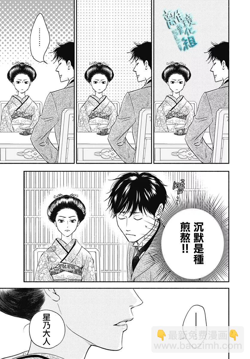 《时光流逝，向桥前行》第37话 第9页