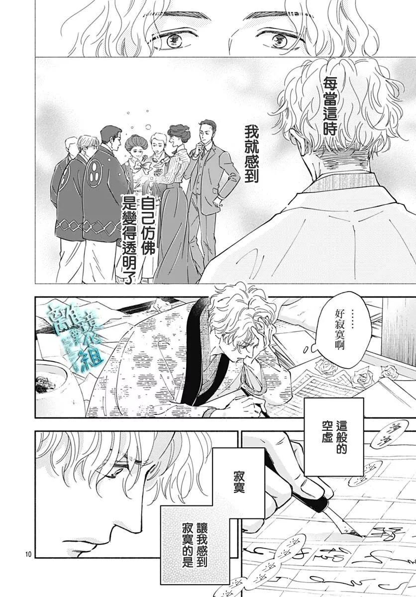 《时光流逝，向桥前行》第40话 第10页