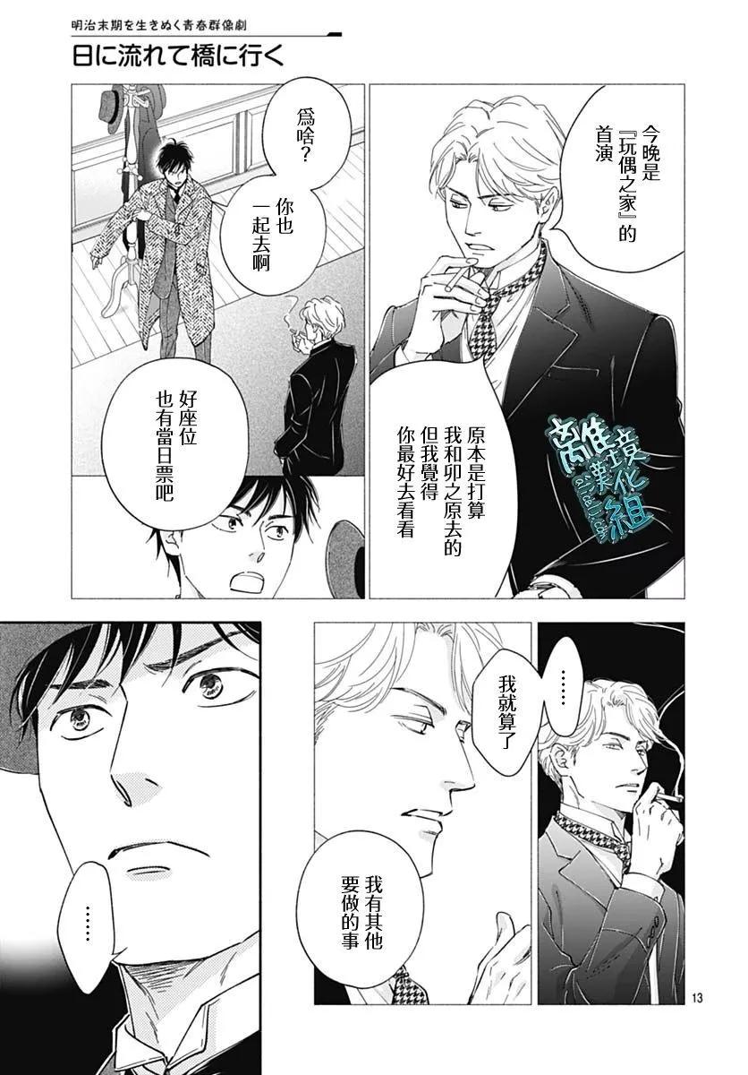 《时光流逝，向桥前行》第40话 第13页