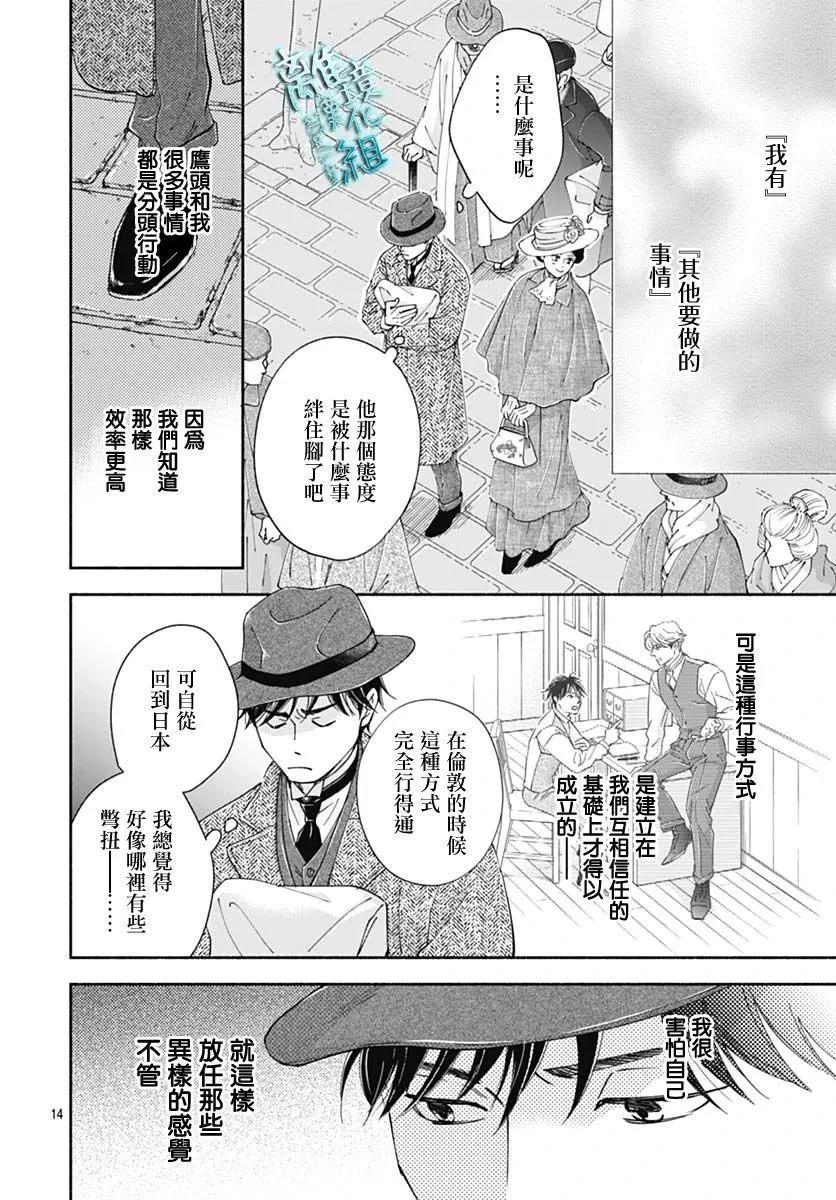 《时光流逝，向桥前行》第40话 第14页