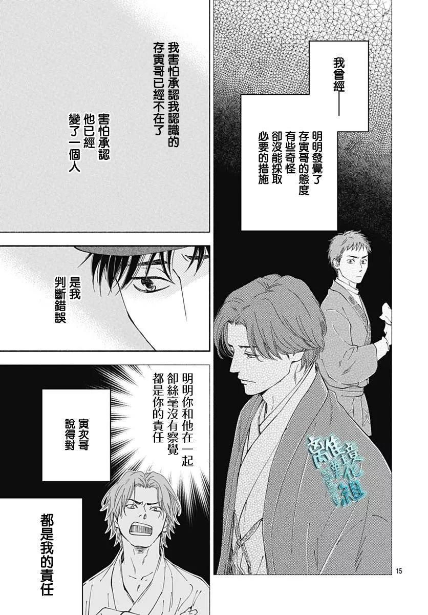 《时光流逝，向桥前行》第40话 第15页