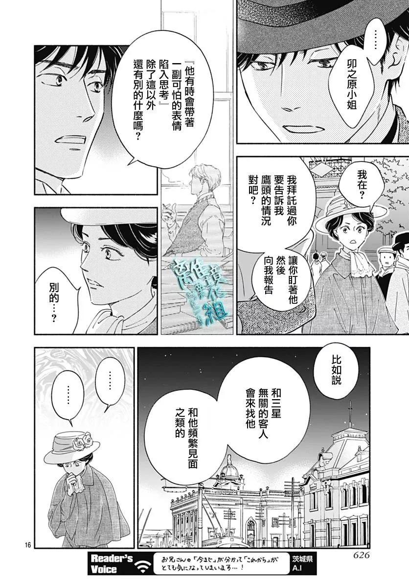 《时光流逝，向桥前行》第40话 第16页