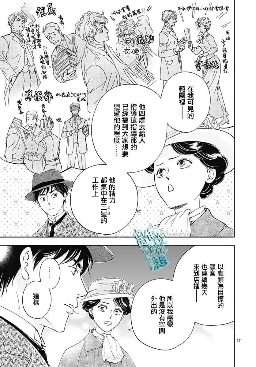 《时光流逝，向桥前行》第40话 第17页