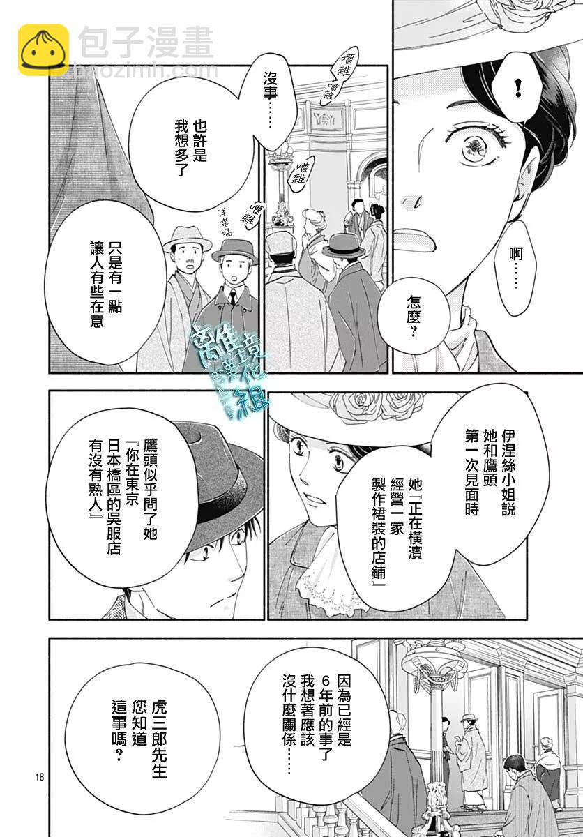 《时光流逝，向桥前行》第40话 第18页