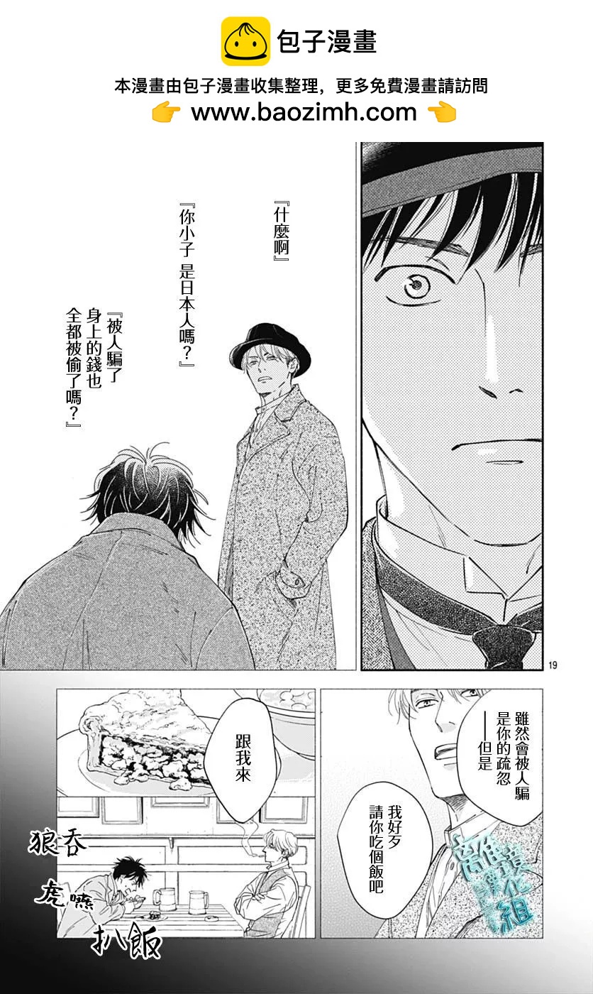 《时光流逝，向桥前行》第40话 第19页