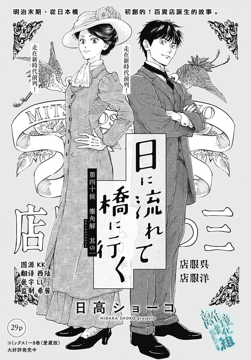 《时光流逝，向桥前行》第40话 第1页