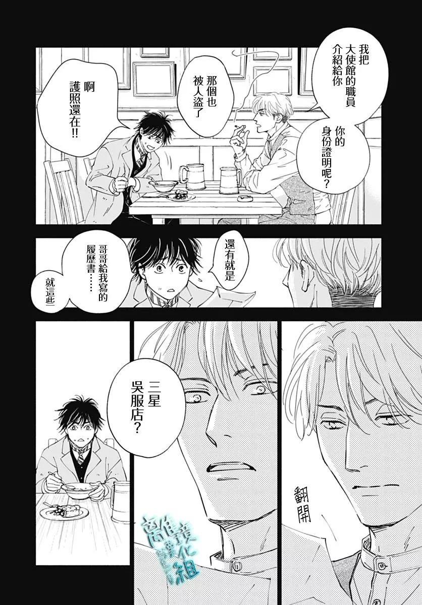 《时光流逝，向桥前行》第40话 第20页