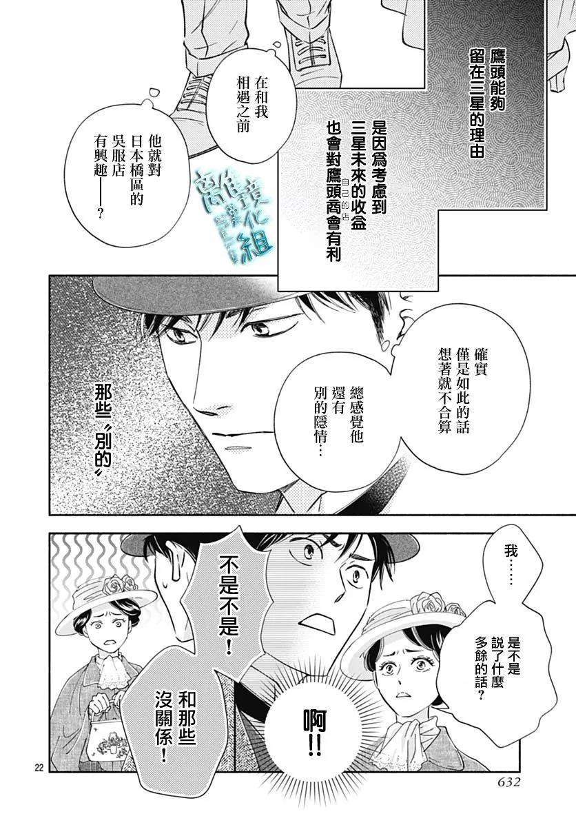 《时光流逝，向桥前行》第40话 第22页