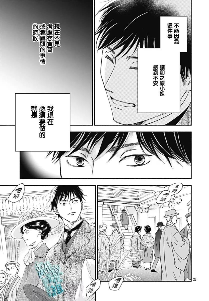 《时光流逝，向桥前行》第40话 第23页