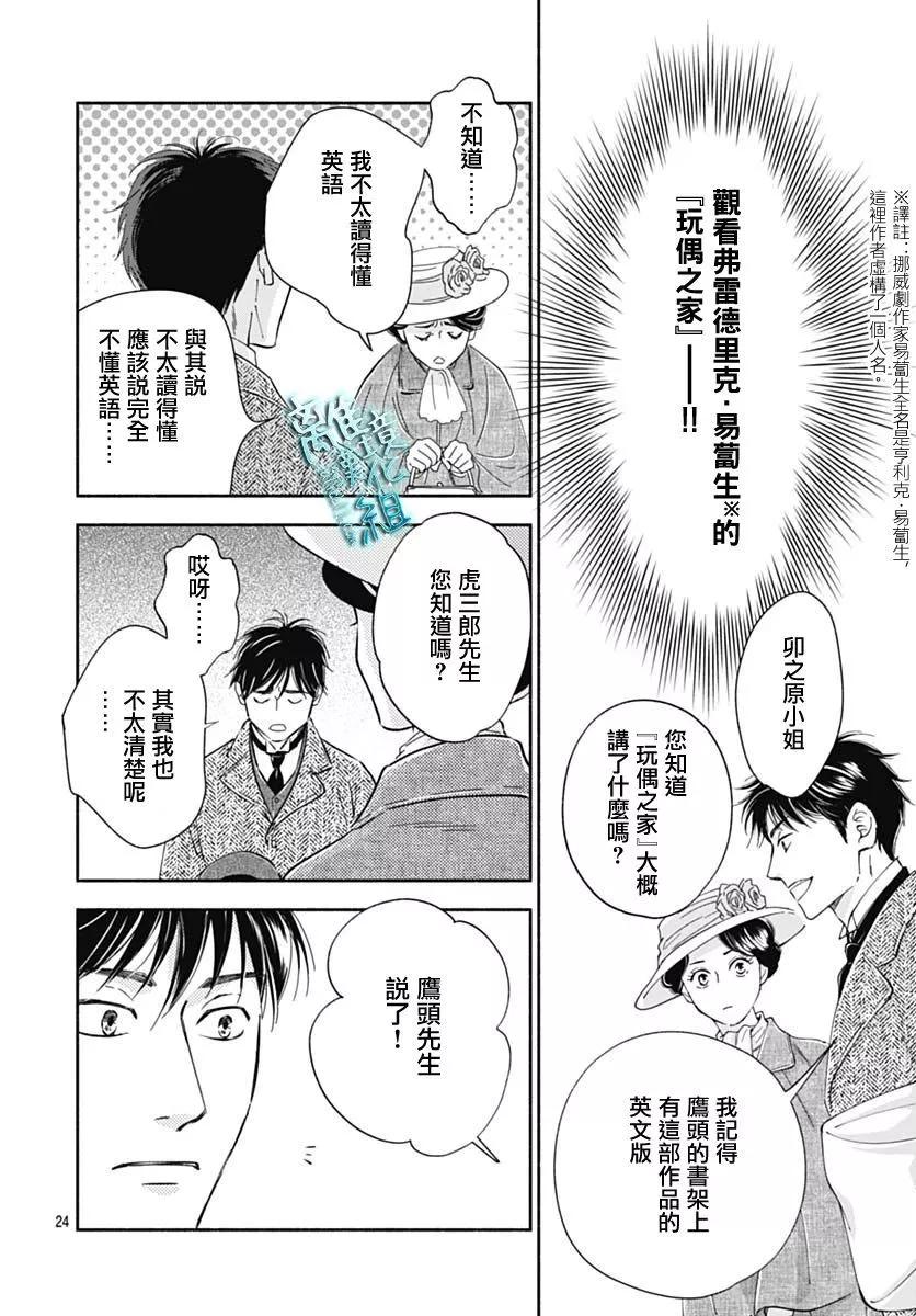 《时光流逝，向桥前行》第40话 第24页