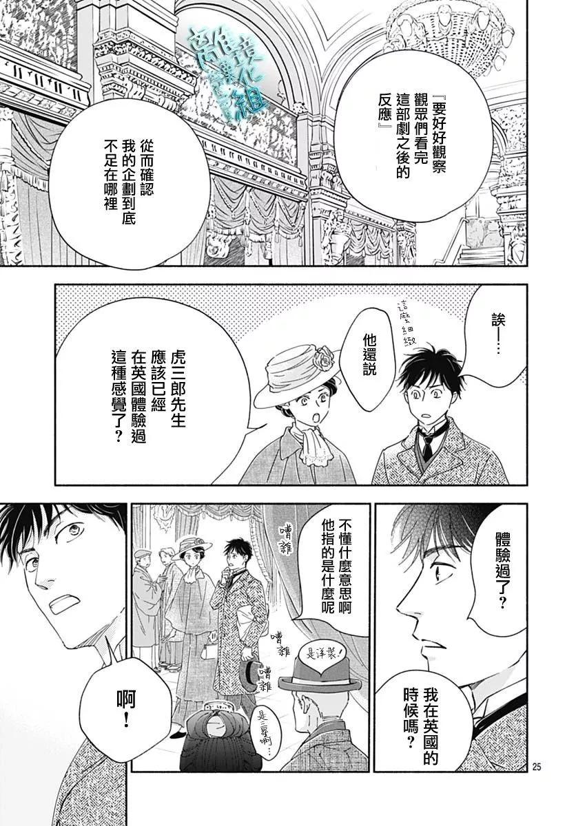 《时光流逝，向桥前行》第40话 第25页