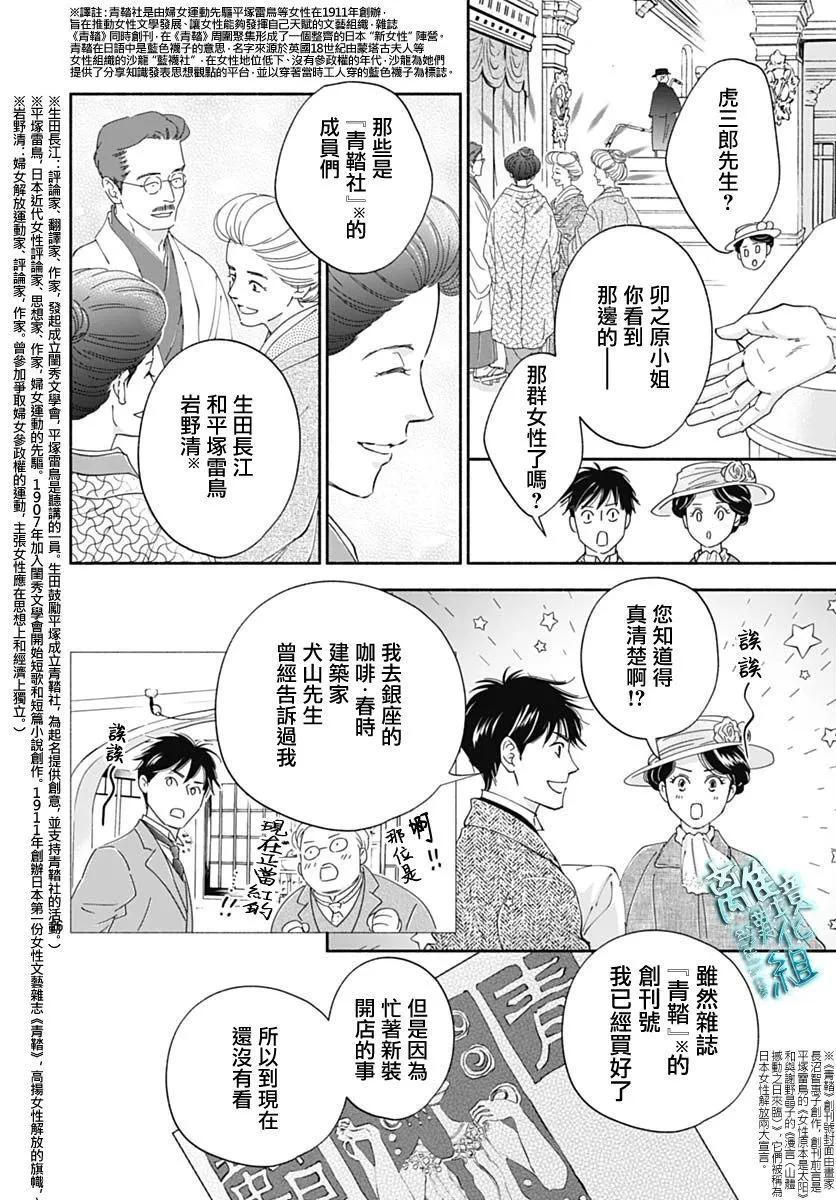 《时光流逝，向桥前行》第40话 第26页