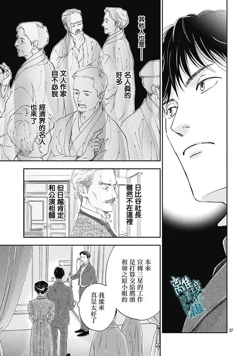 《时光流逝，向桥前行》第40话 第27页