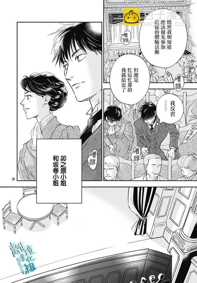 《时光流逝，向桥前行》第40话 第28页