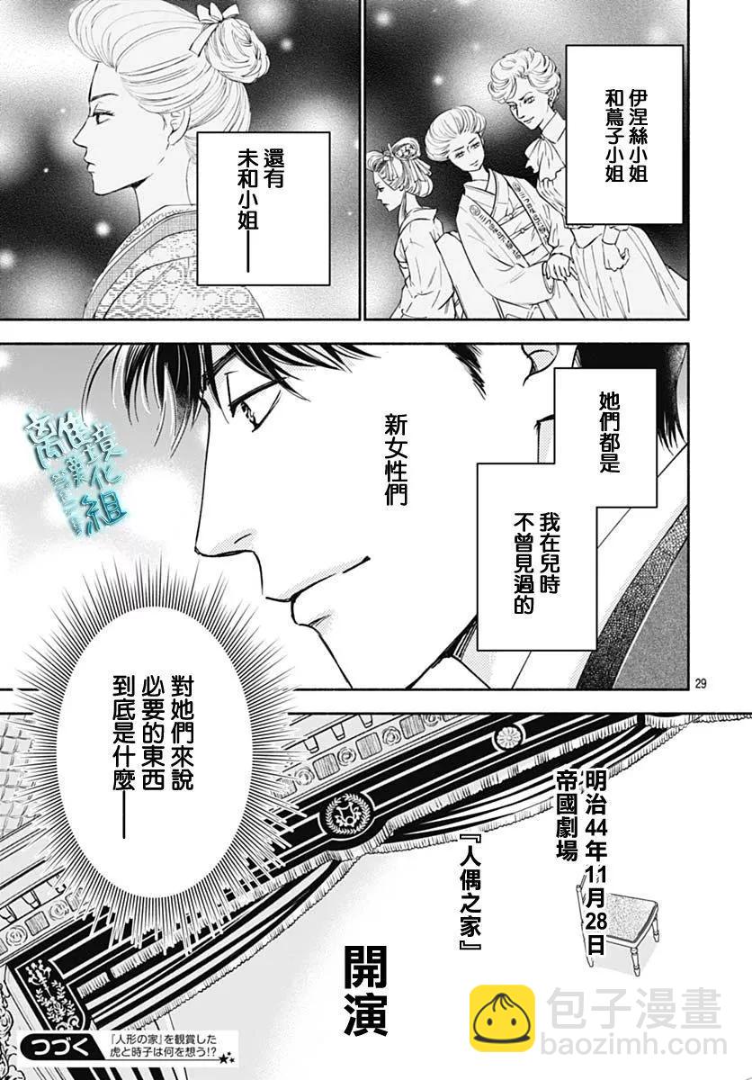 《时光流逝，向桥前行》第40话 第29页
