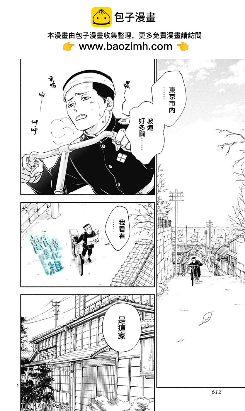 《时光流逝，向桥前行》第40话 第2页