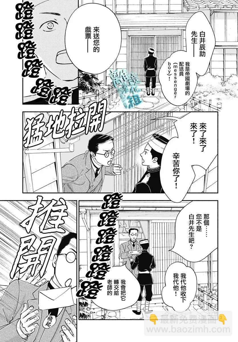 《时光流逝，向桥前行》第40话 第3页