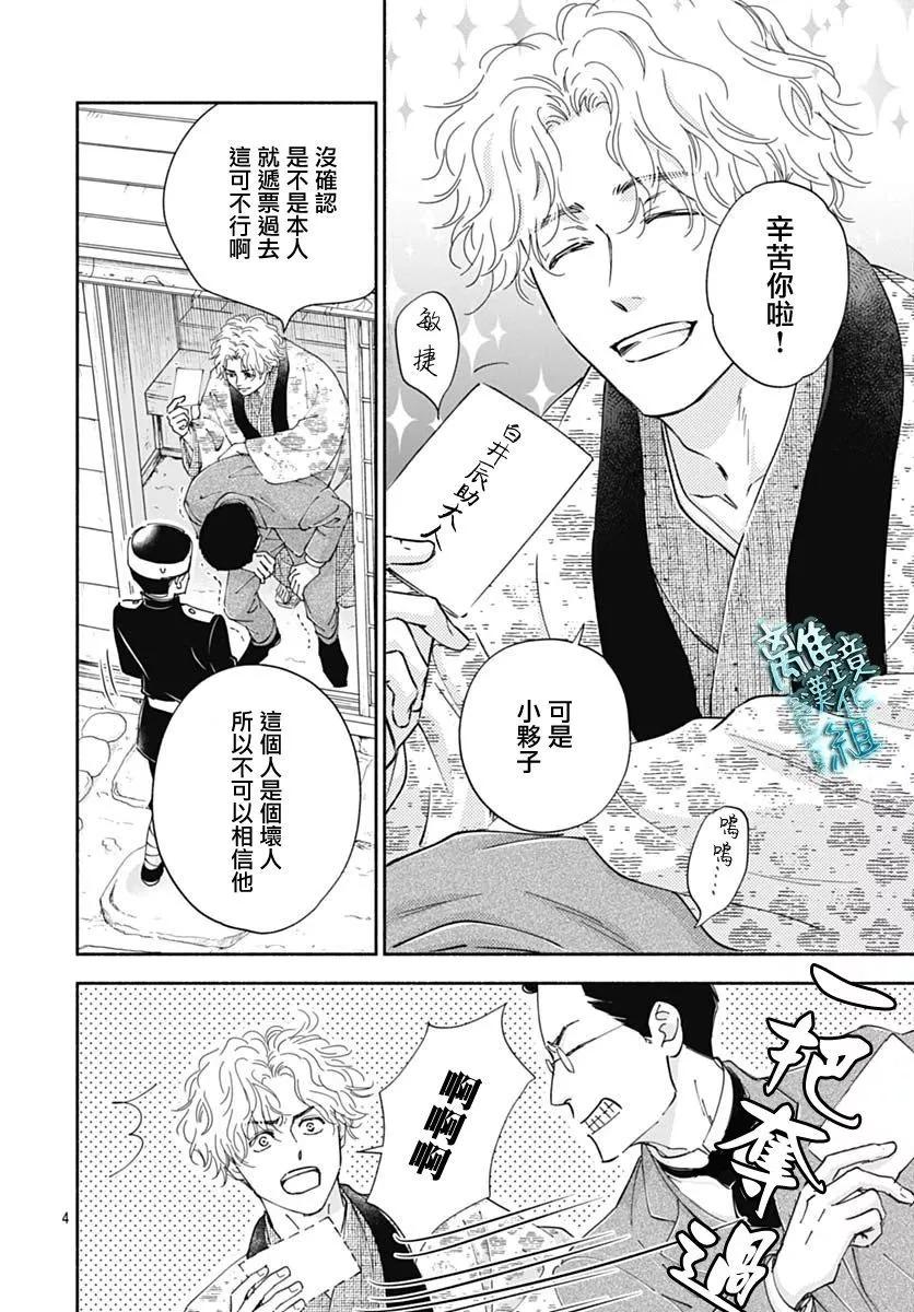 《时光流逝，向桥前行》第40话 第4页