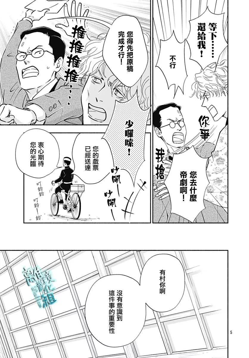 《时光流逝，向桥前行》第40话 第5页