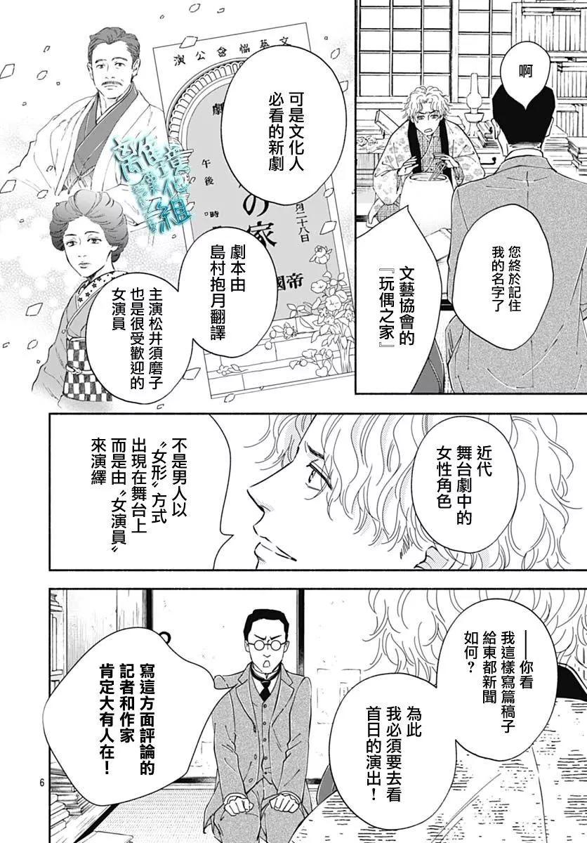 《时光流逝，向桥前行》第40话 第6页