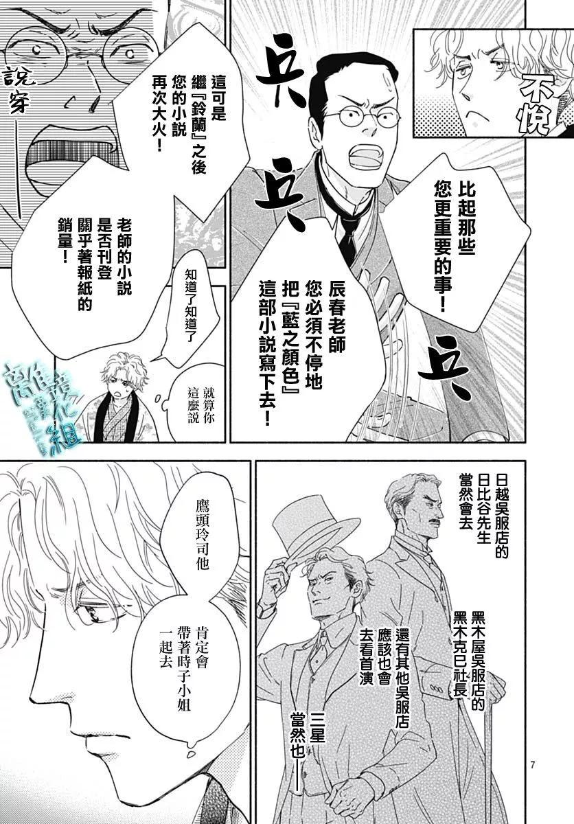 《时光流逝，向桥前行》第40话 第7页