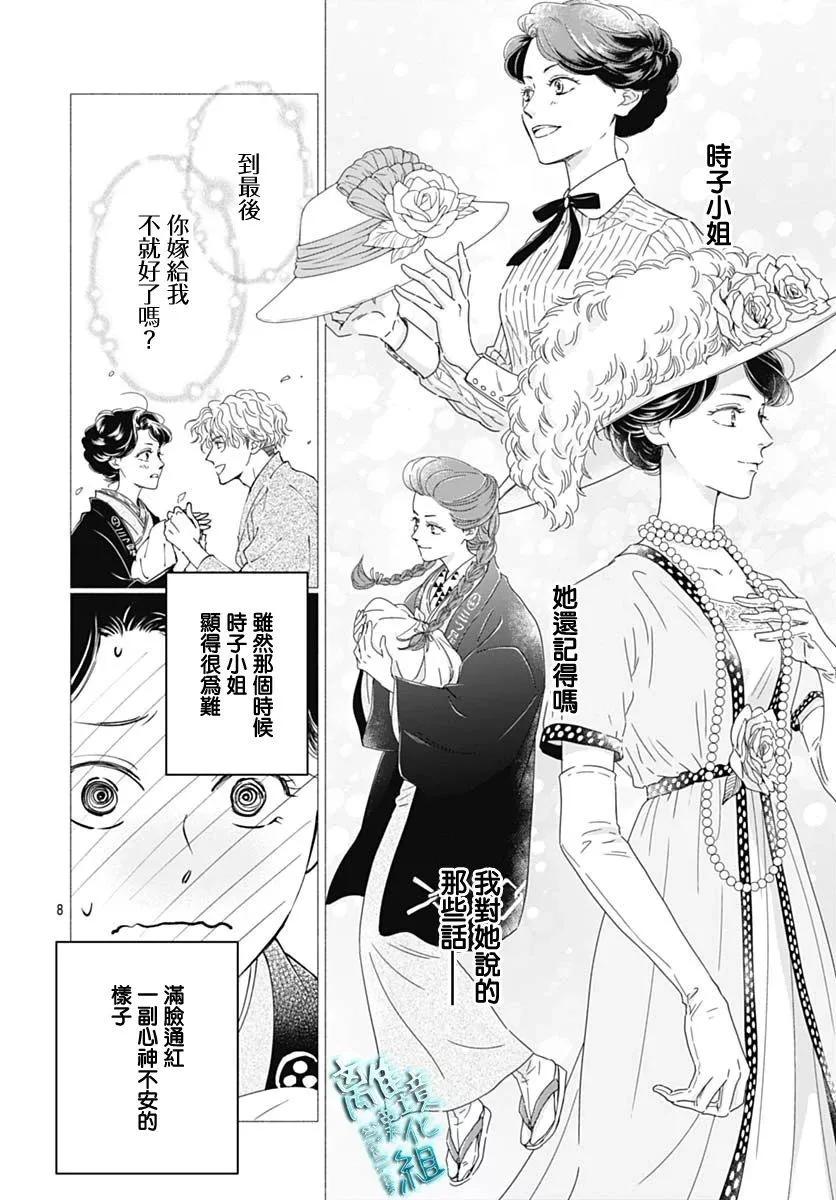 《时光流逝，向桥前行》第40话 第8页