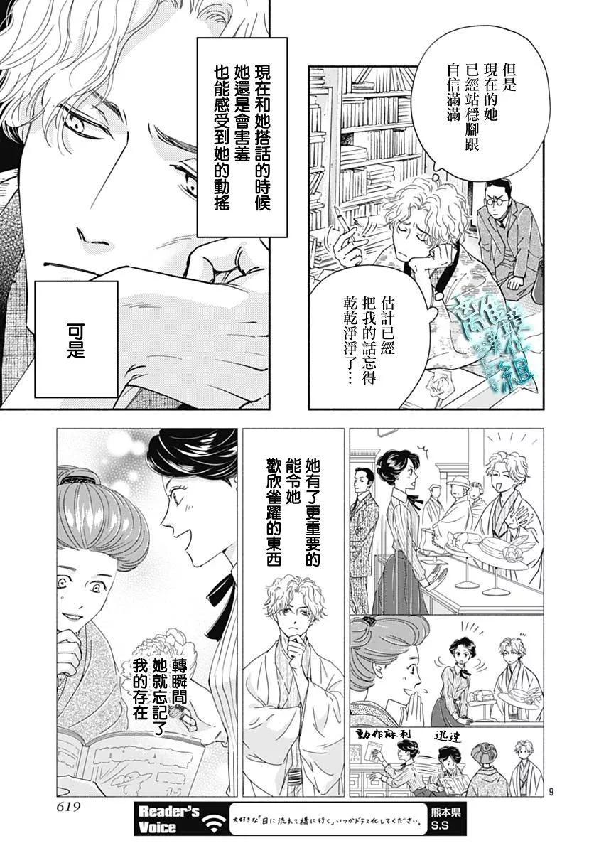 《时光流逝，向桥前行》第40话 第9页